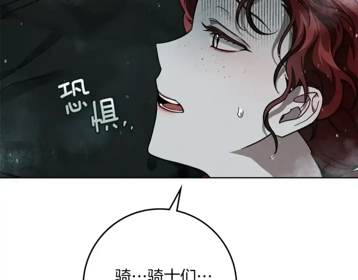 漫画《橡树之下》第103话 避雨第110张图