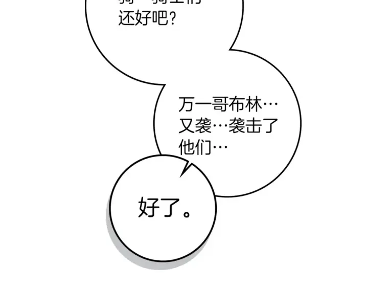 漫画《橡树之下》第103话 避雨第111张图