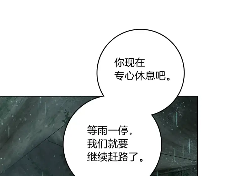 漫画《橡树之下》第103话 避雨第113张图