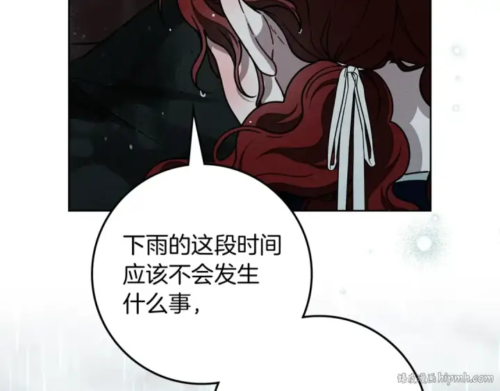 漫画《橡树之下》第103话 避雨第120张图