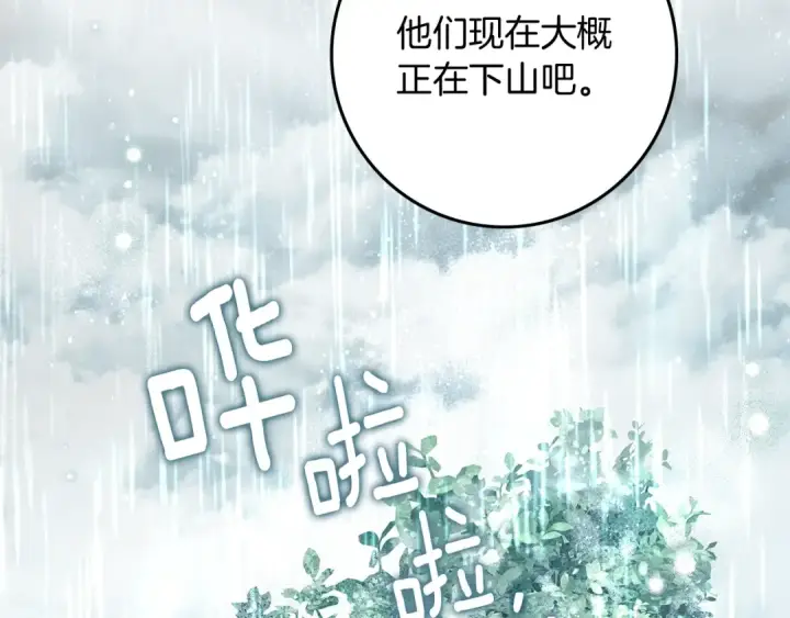 漫画《橡树之下》第103话 避雨第121张图