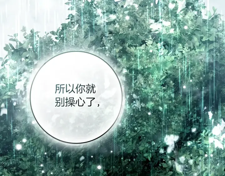 漫画《橡树之下》第103话 避雨第122张图