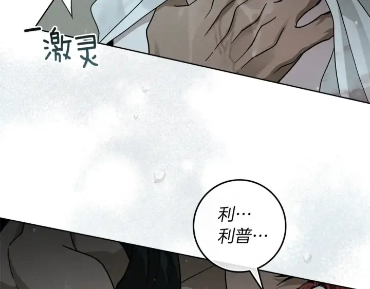 漫画《橡树之下》第103话 避雨第165张图