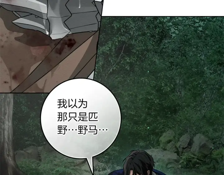 漫画《橡树之下》第103话 避雨第36张图