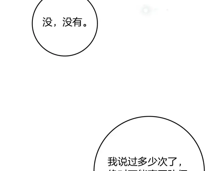 漫画《橡树之下》第103话 避雨第54张图