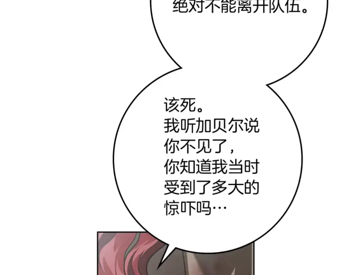 漫画《橡树之下》第103话 避雨第55张图