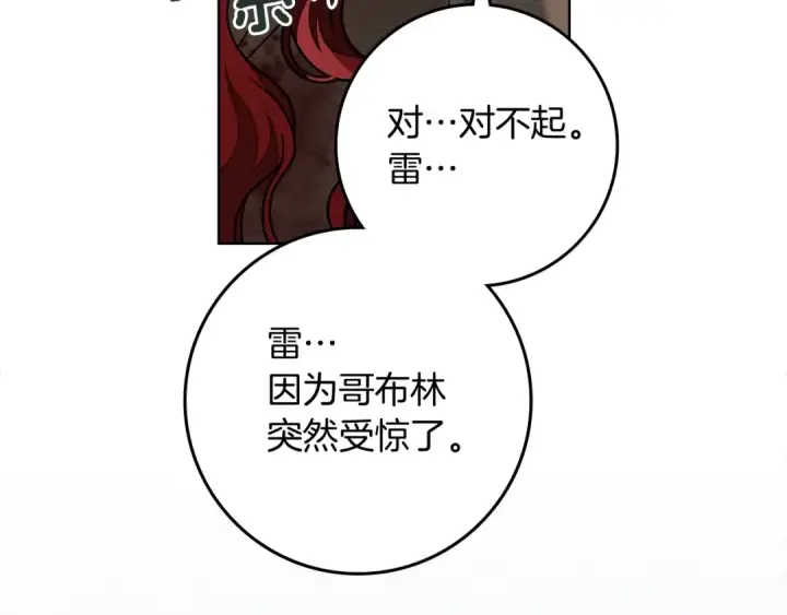 漫画《橡树之下》第103话 避雨第57张图