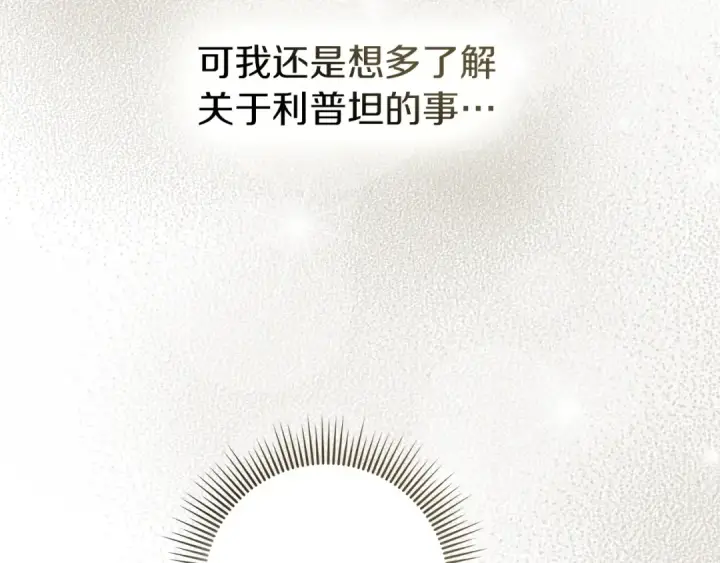 漫画《橡树之下》第104话 身世第110张图
