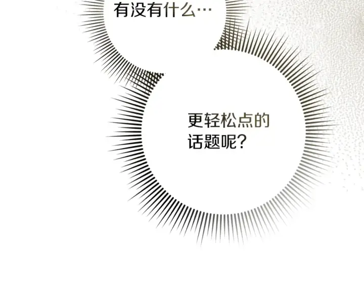 漫画《橡树之下》第104话 身世第111张图