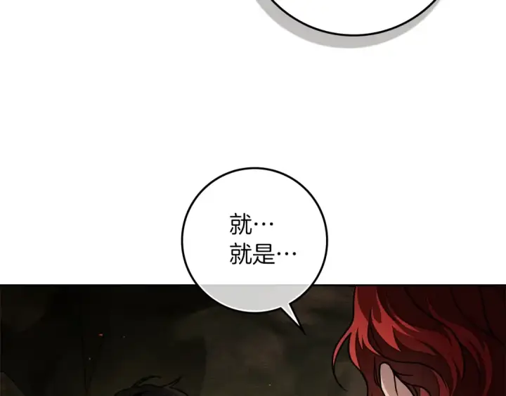 漫画《橡树之下》第104话 身世第114张图