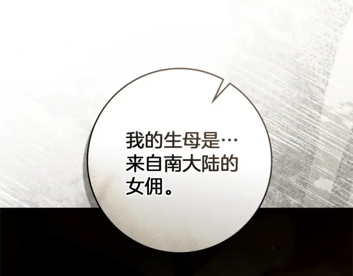漫画《橡树之下》第104话 身世第118张图