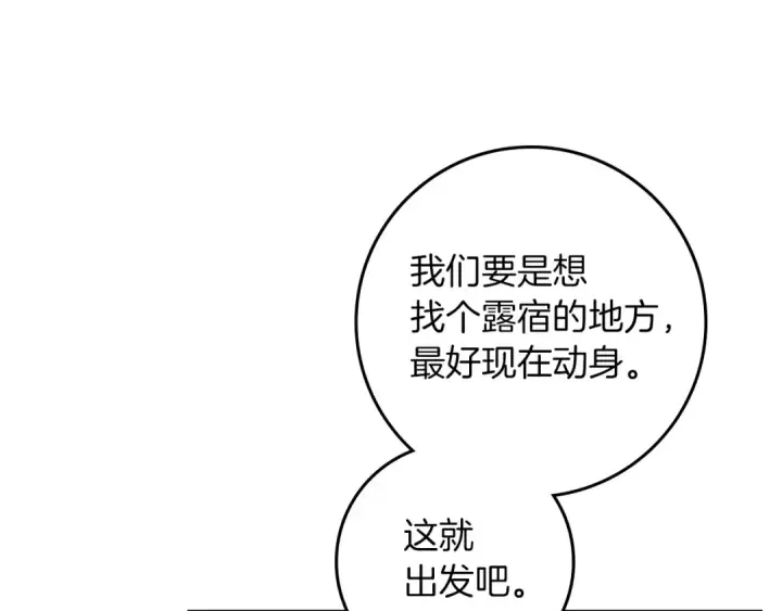 漫画《橡树之下》第104话 身世第12张图