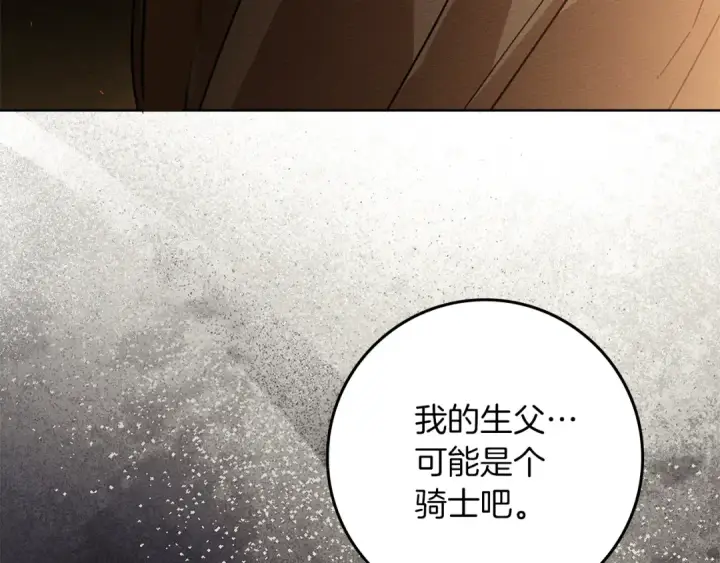漫画《橡树之下》第104话 身世第121张图