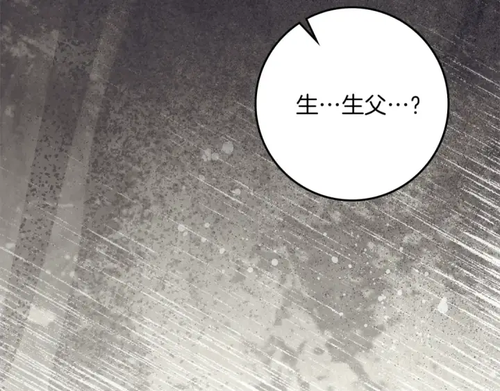 漫画《橡树之下》第104话 身世第123张图