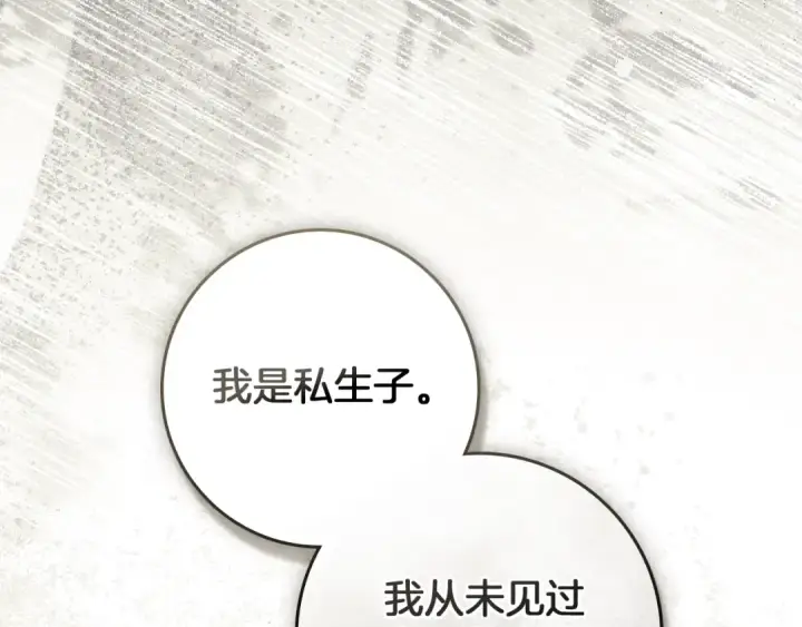 漫画《橡树之下》第104话 身世第124张图