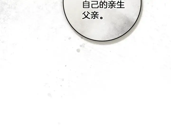 漫画《橡树之下》第104话 身世第125张图