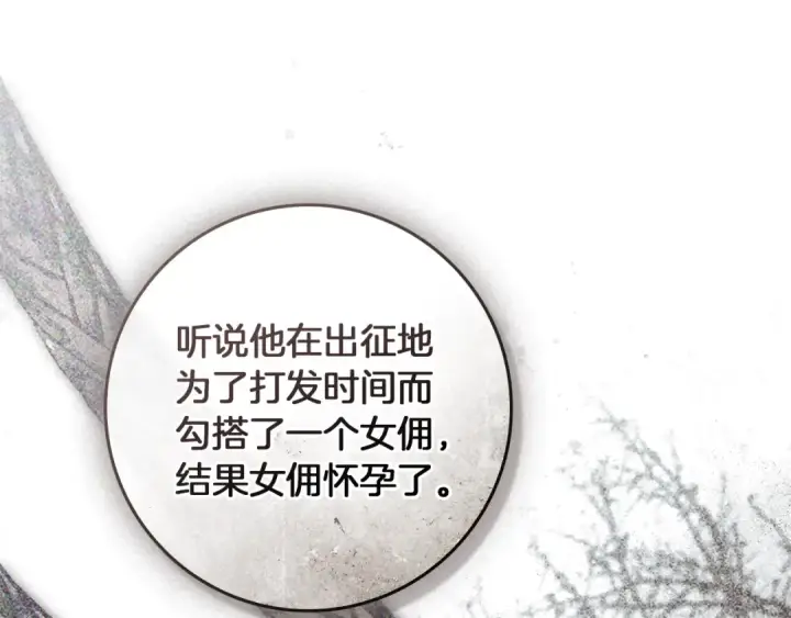 漫画《橡树之下》第104话 身世第127张图