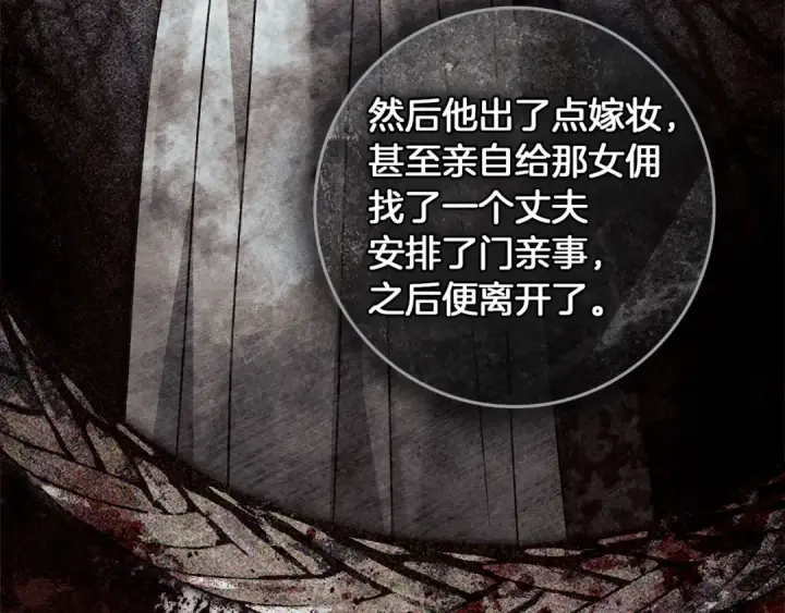 漫画《橡树之下》第104话 身世第130张图