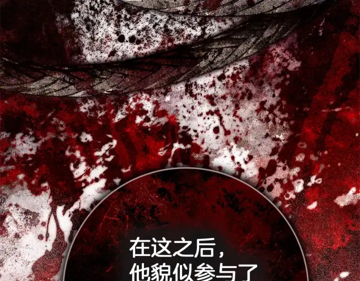 漫画《橡树之下》第104话 身世第131张图