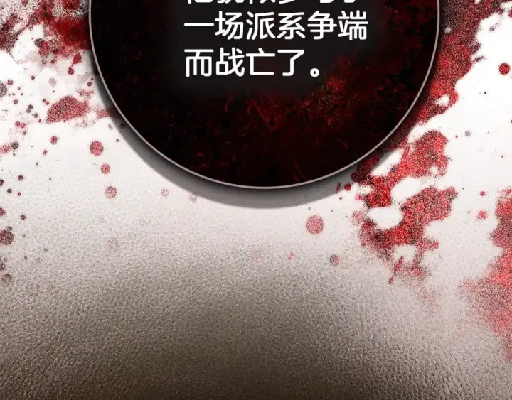 漫画《橡树之下》第104话 身世第132张图