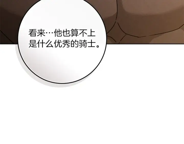 漫画《橡树之下》第104话 身世第135张图
