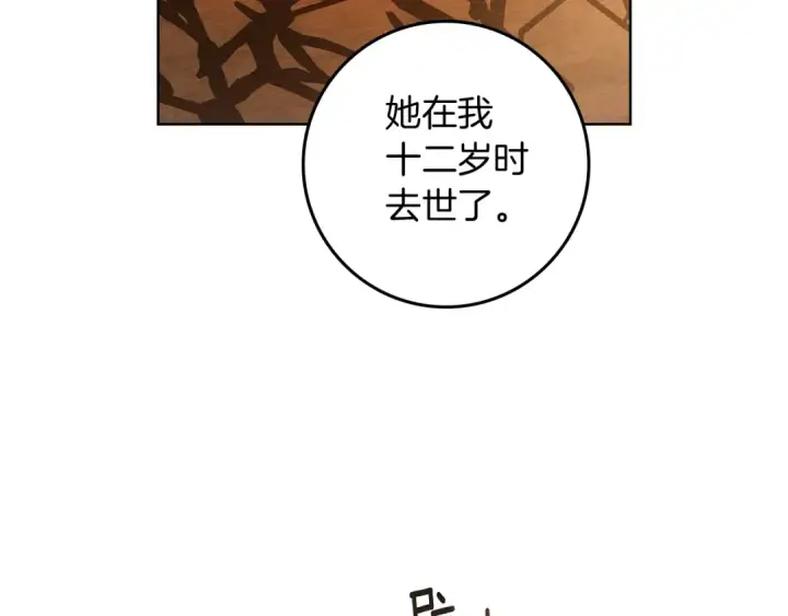漫画《橡树之下》第104话 身世第138张图