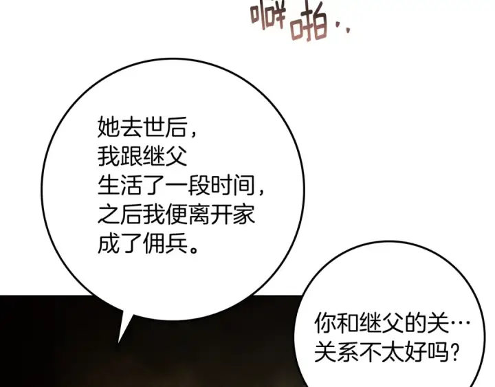 漫画《橡树之下》第104话 身世第139张图