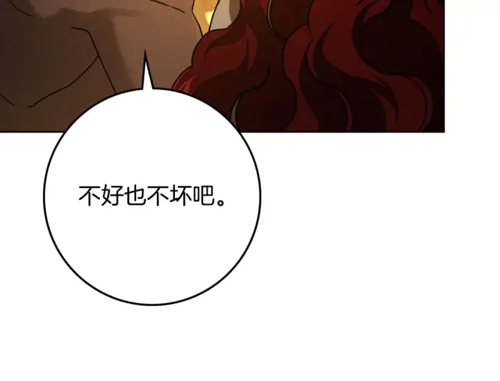 漫画《橡树之下》第104话 身世第141张图