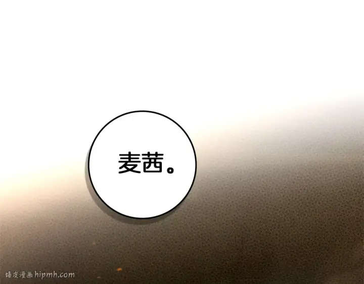 漫画《橡树之下》第104话 身世第144张图