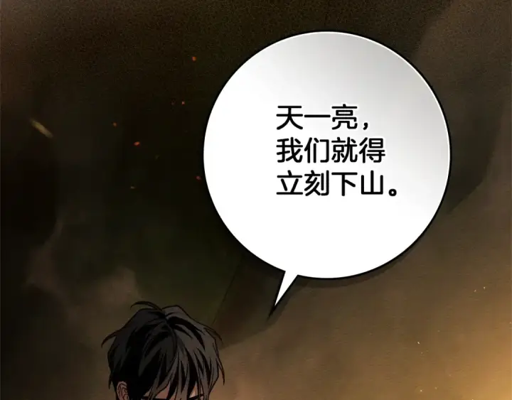 漫画《橡树之下》第104话 身世第145张图