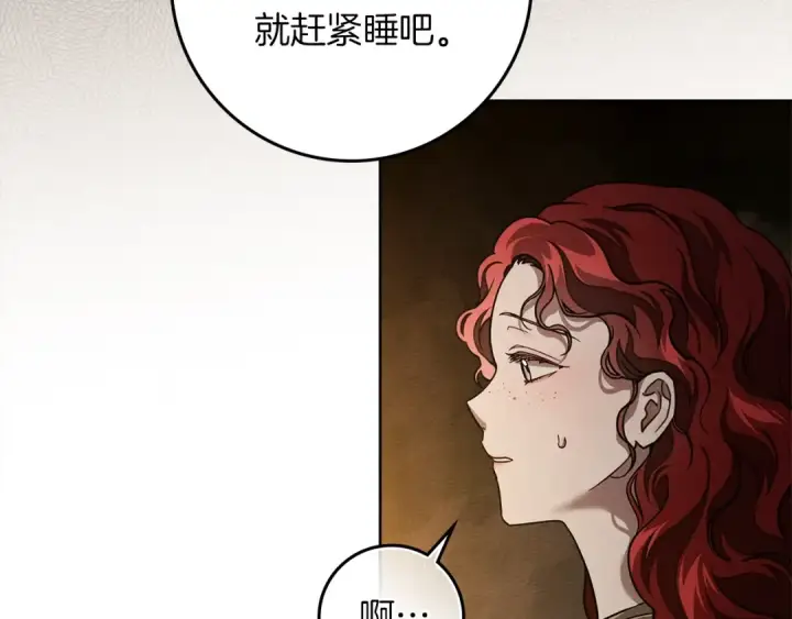 漫画《橡树之下》第104话 身世第149张图