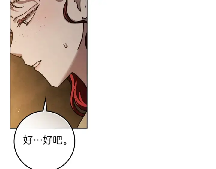 漫画《橡树之下》第104话 身世第151张图