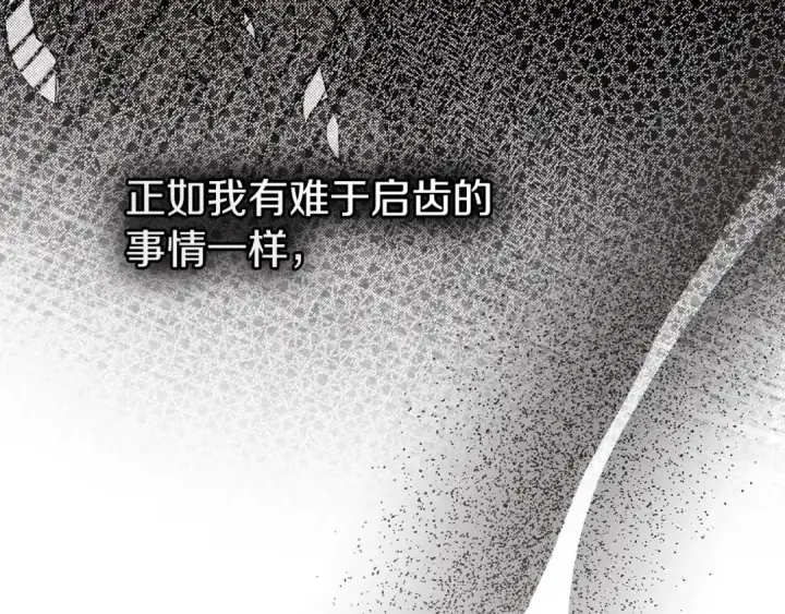 漫画《橡树之下》第104话 身世第156张图
