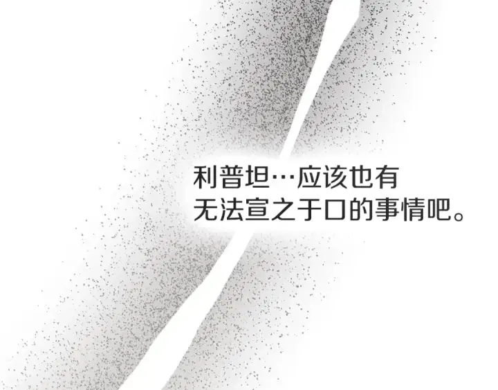 漫画《橡树之下》第104话 身世第157张图