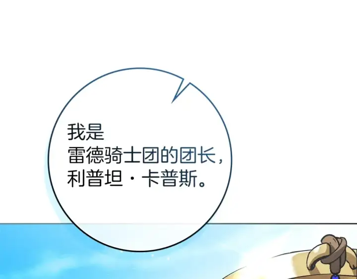漫画《橡树之下》第104话 身世第195张图