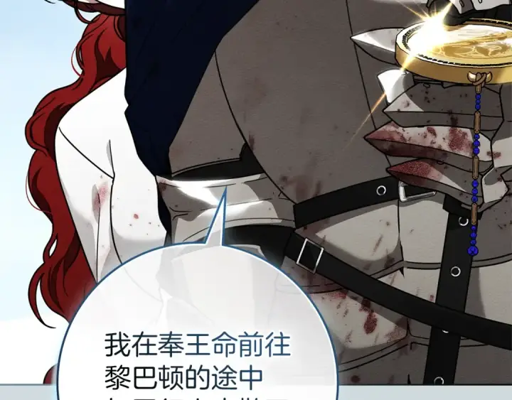 漫画《橡树之下》第104话 身世第199张图