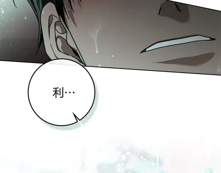 漫画《橡树之下》第104话 身世第2张图