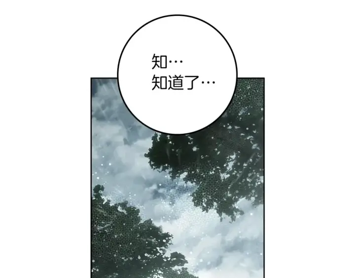 漫画《橡树之下》第104话 身世第20张图