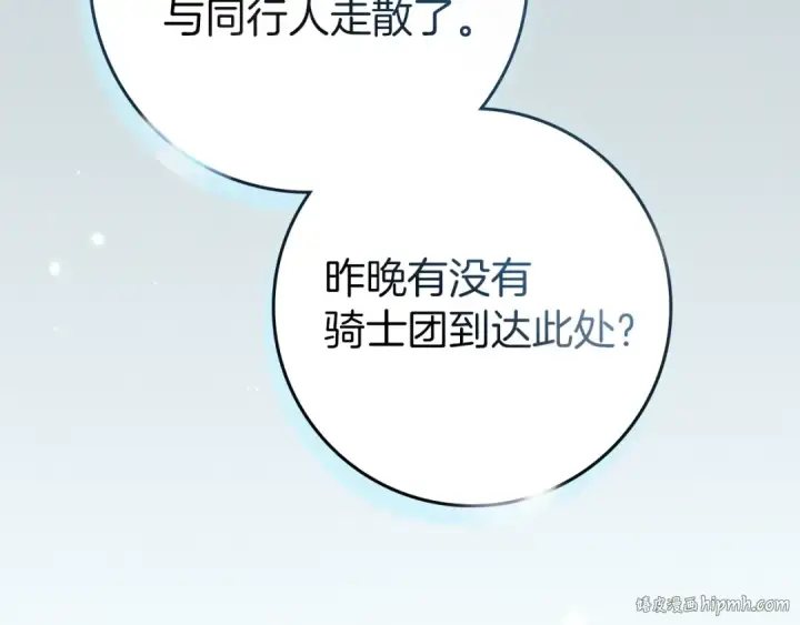 漫画《橡树之下》第104话 身世第200张图