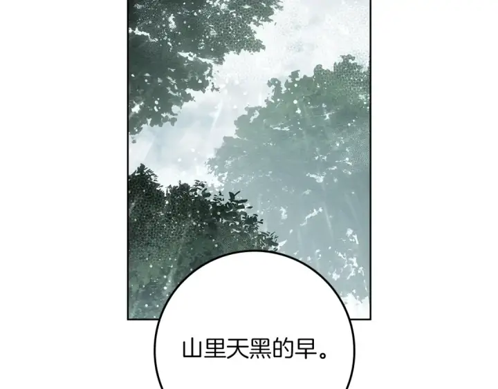 漫画《橡树之下》第104话 身世第21张图