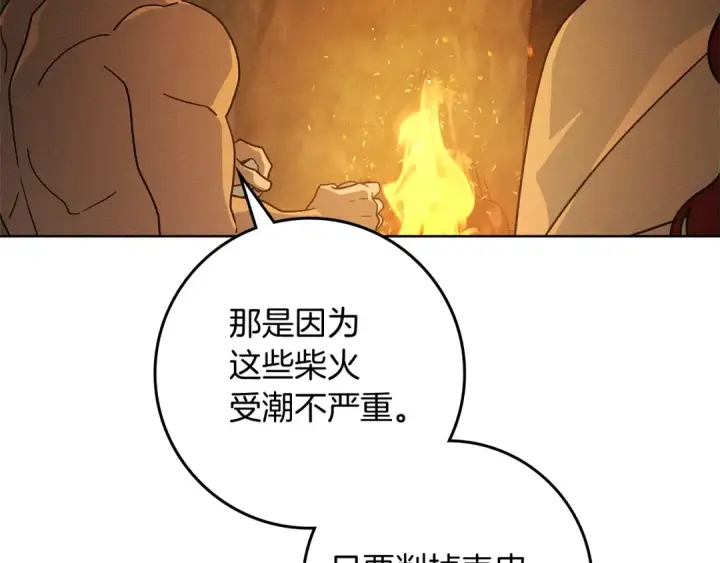 漫画《橡树之下》第104话 身世第47张图