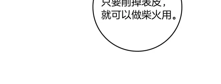 漫画《橡树之下》第104话 身世第48张图