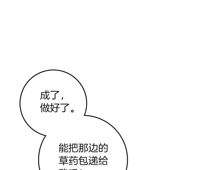 漫画《橡树之下》第104话 身世第53张图
