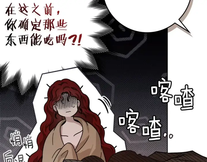 漫画《橡树之下》第104话 身世第59张图