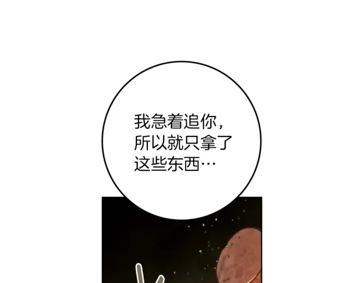 漫画《橡树之下》第104话 身世第61张图