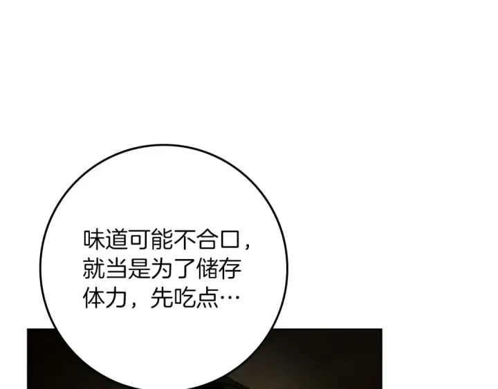 漫画《橡树之下》第104话 身世第73张图