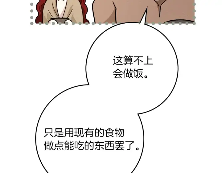 漫画《橡树之下》第104话 身世第87张图