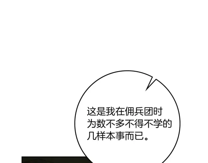 漫画《橡树之下》第104话 身世第89张图