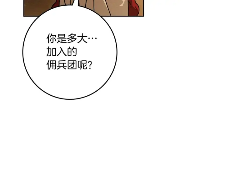 漫画《橡树之下》第104话 身世第91张图
