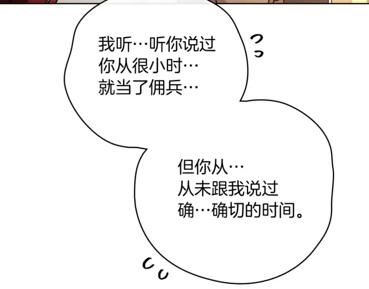 漫画《橡树之下》第104话 身世第93张图